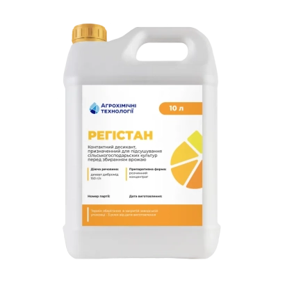 Белая канистра с этикеткой ПЕРИСТАЙ и изображением апельсина - Десикант, РК, десикант