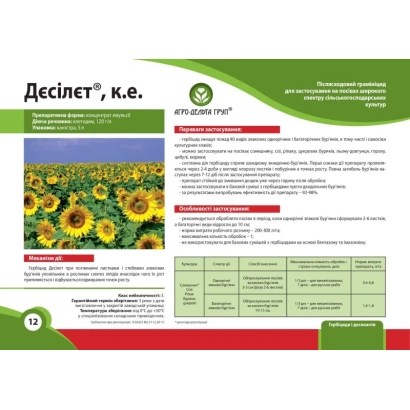 Регистрационное фото гербицида Десинет, к.е. с изображением подсолнечника - ДЕСИЛЕТ