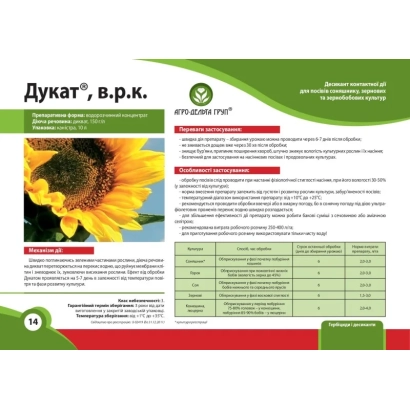 Пакет с гербицидом Дукат в.р.к. с изображением подсолнуха