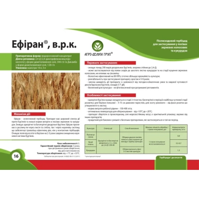 Регістраційне фото гербіциду Ефіран в.р.к.