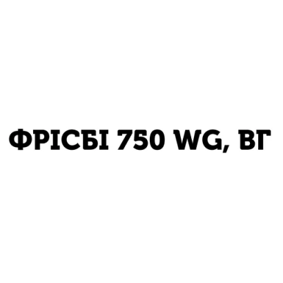 Фрисби 750 WG, ВГ