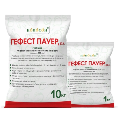 Мешок гербицида ГЕФЕСТ ПАУЕР 10 кг - Гефест Пауер (Gefest Power)