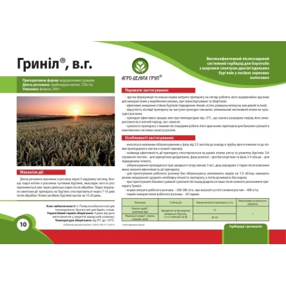 Регистрационное фото гербицида Гриніл с полем на закате - Гринил