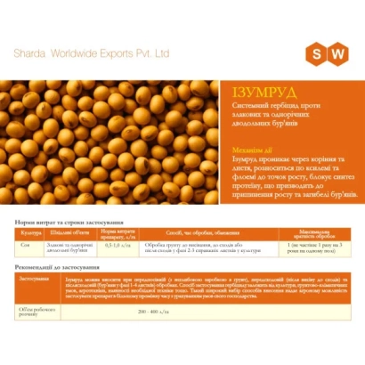 Пакет гербицида Изумруд с изображением семян и описанием