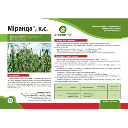 Гербицид Мірадор на упаковке с изображением кукурузы - Миранда