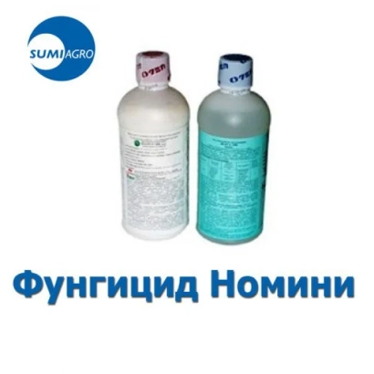Фунгицид Номини в двух флаконах - НОМИНИ 400 К.С., + ПАР А-100