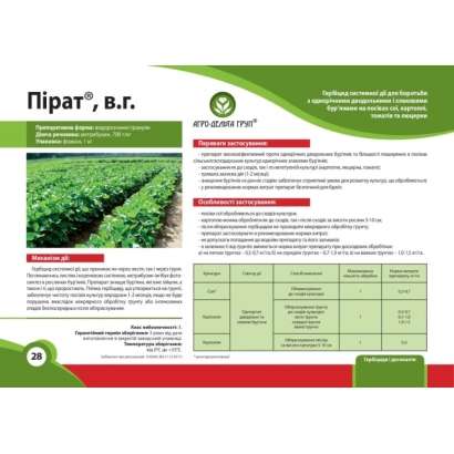 Регистрационное фото гербицида Пират, В.г. с изображением обработанного поля - Пират, ВГ
