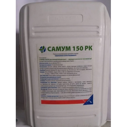 White container with label CAMUM 150 PK - Samum 150 RK