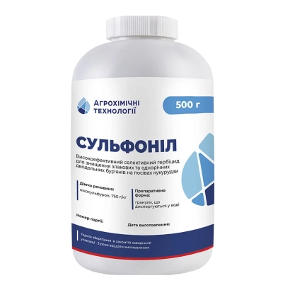 Бутылка с гербицидом Сульфоніл, 500 г - Сульфонил, WG, (никосульфурон, 750 g