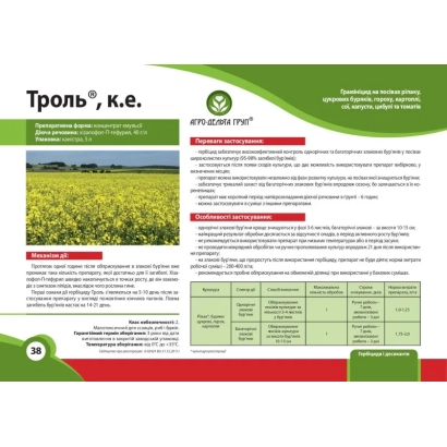 Пакет семян гербицида Троль с фото поля и таблицей применения