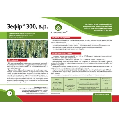 Документ з назвою Зефір 300, в.р. та описом гербіциду