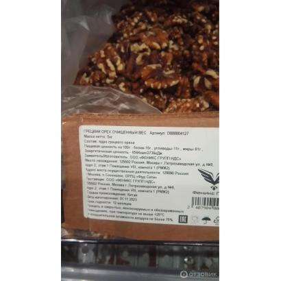 Упаковка грецкого ореха Феникс