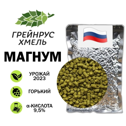 Пакет хмеля Магнум с указанием урожая 2023 и содержанием альфа-кислоты 9,5% - ХАЛЛЕРТАУЭР МАГНУМ