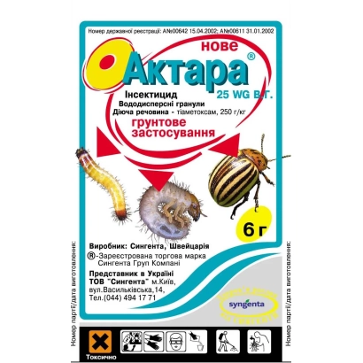 Пакет с инсектицидом Актара 240 SC для защиты растений от вредителей