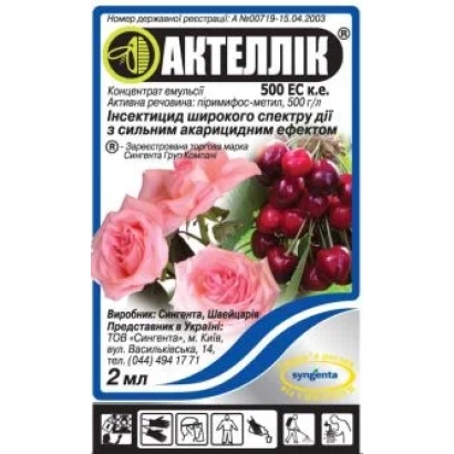 Пакет с инсектицидом Актеллик 500 ЕС для защиты растений от вредителей