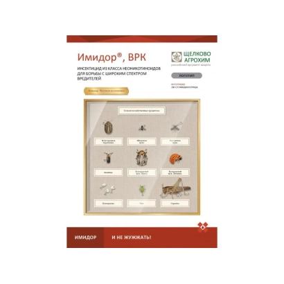 Упаковка инсектицида Имидор®, ВРК с изображением насекомых и растений