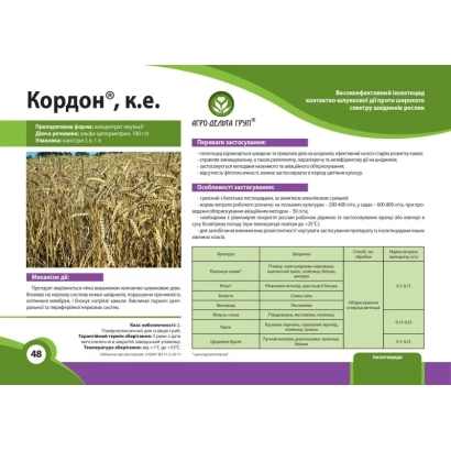 Регистрационное фото препарата Кордон на фоне пшеничного поля
