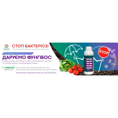 Продукт «Стоп Бактериоз» в упаковке с изображением растений и логотипом - Магора