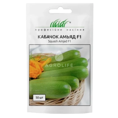 Пакет семян кабачка Амьяд F1