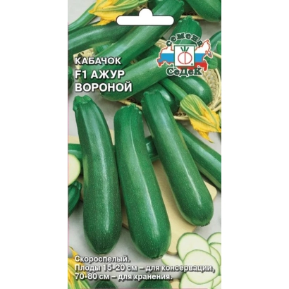 Насіння кабачка Ажур Вороной на упаковці