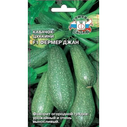 Насіння кабачка Фермер Джон на зеленому фоні - ФЕРМЕР ДЖАН