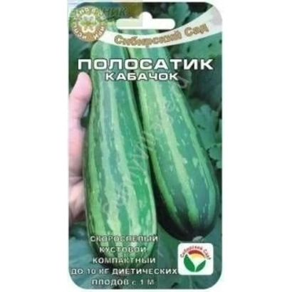 Пакет семян кабачка Полосатик - ХРУСТЯЩИЙ ПОЛОСАТИК