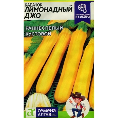 Семена кабачка Лимонадный Джо раннеспелый кустовой