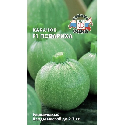 Семена кабачка сорта Повариха на упаковке