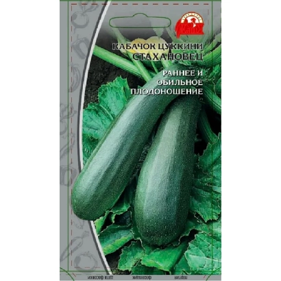 Пакет семян кабачка СТАХАНОВЕЦ