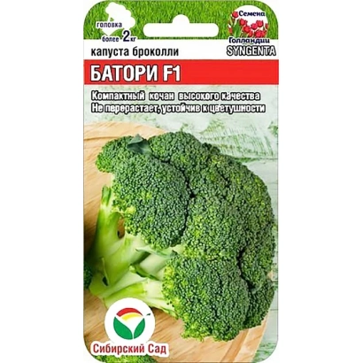 Пакет семян брокколи БАТОРИ F1