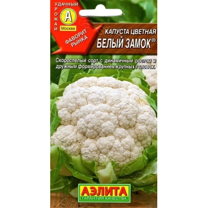 Семена капусты сорта Белый замок