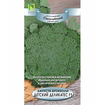 Пакет семян брокколи Детский деликатес