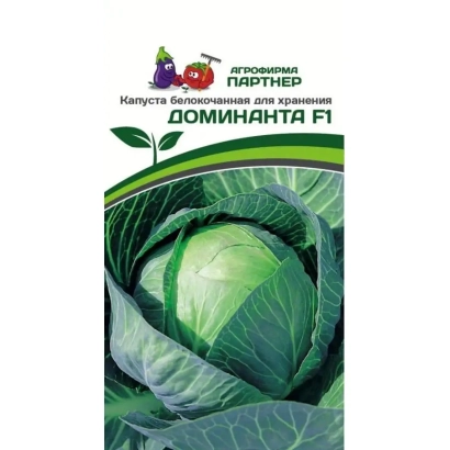 Семена капусты Доминанта F1 - Доминатор