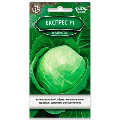 Пакет семян капусты Експрес F1