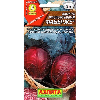 Пакет семян капусты краснокочанной Фаберже