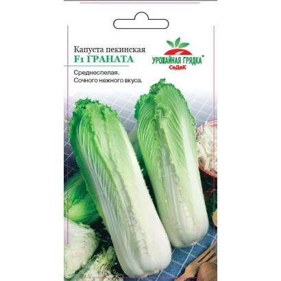 Пакет семян капусты Гранада - Граната
