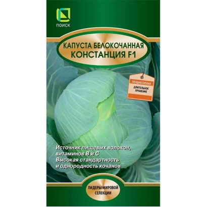 Пакет насіння капусти білокочанної Констанція F1 - Констанс