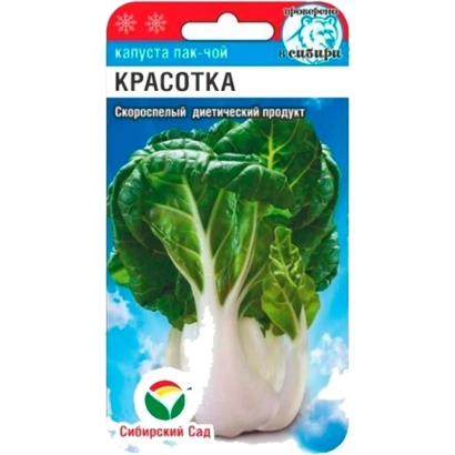Пакет семян капусты Красотка с изображением кочана