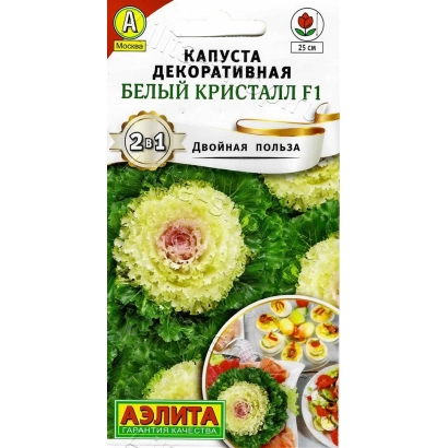 Пакет семян капусты декоративной белой КРИСТАЛЛ F1 - КРИСТАЛИН