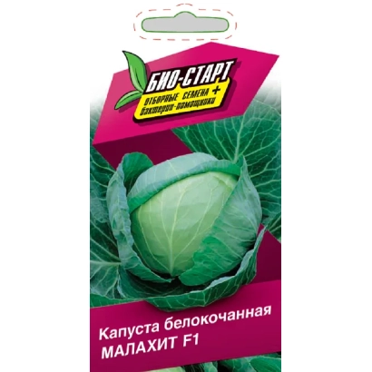 Семена капусты белокочанной Малахит F1 в упаковке Био-Старт