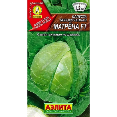 Семенной пакет капусты Матрена F1 с изображением головки капусты