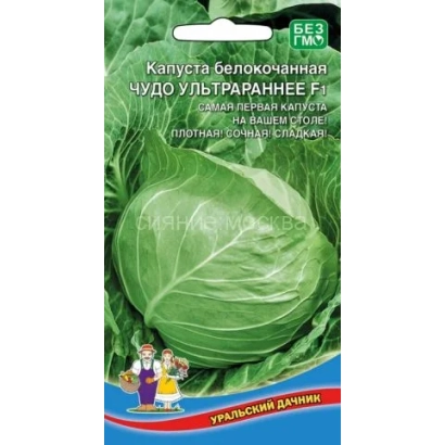Пакет семян капусты ЧУДО УЛЬТРАРАННЕЕ F1 - МОСКОВСКАЯ УЛЬТРА