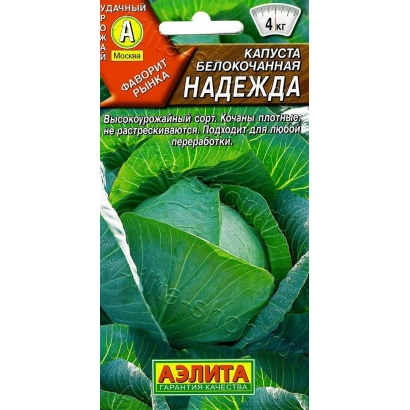 Пакет семян капусты Надежда