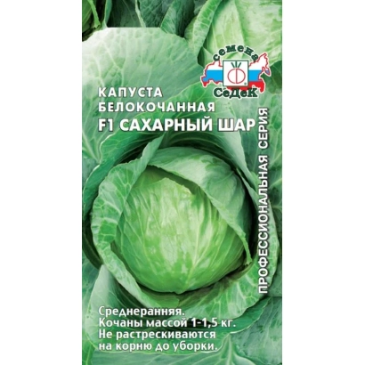 Семена капусты белокочанной F1 Сахарный Шар
