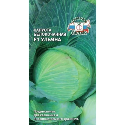 Семенной пакет капусты белокочанной F1 Ульяна