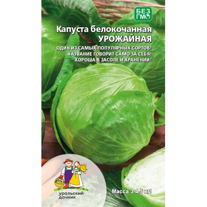 Пакет семян капусты белокочанной Урожайная