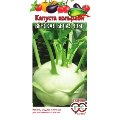 Семена капусты кольраби сорта Венская белая 1350