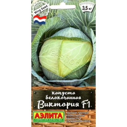 Семена капусты Виктория F1 в упаковке