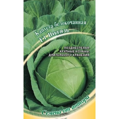 Семена капусты безкормной Витязь