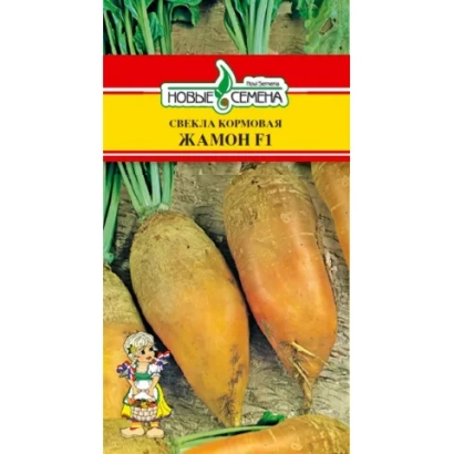 Пакет семян кормовой свеклы Жамон F1